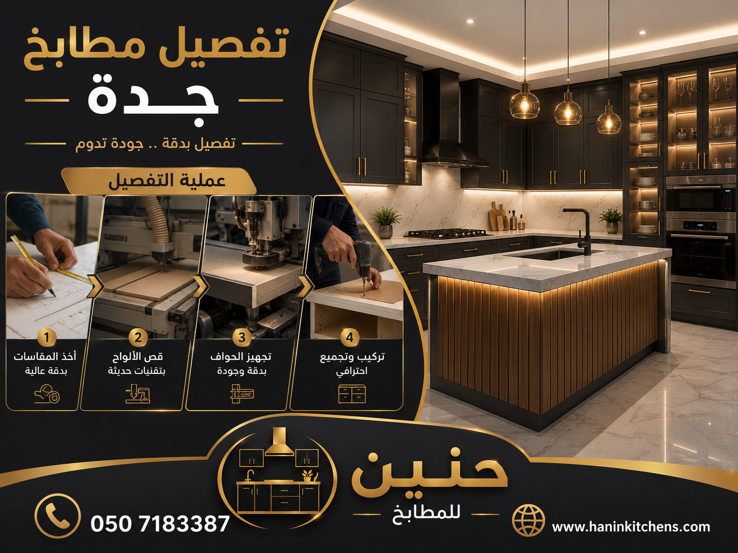   تفصيل مطابخ جدة | خصم 25% لفترة محدودة على تفصيل المطابخ | حنين للمطابخ  